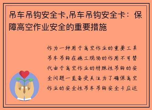 吊车吊钩安全卡,吊车吊钩安全卡：保障高空作业安全的重要措施