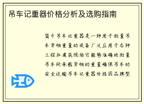 吊车记重器价格分析及选购指南