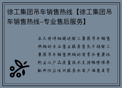 徐工集团吊车销售热线【徐工集团吊车销售热线-专业售后服务】