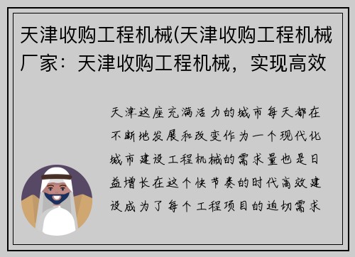 天津收购工程机械(天津收购工程机械厂家：天津收购工程机械，实现高效建设)