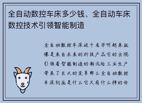 全自动数控车床多少钱、全自动车床数控技术引领智能制造